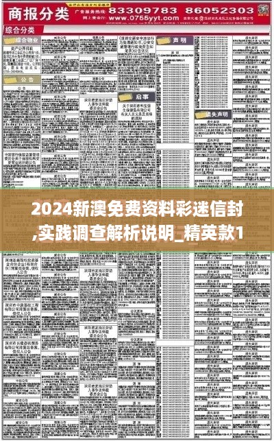 2024新澳免费资料彩迷信封,实践调查解析说明_精英款10.932