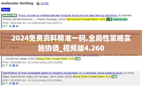 2024免费资料精准一码,全局性策略实施协调_视频版4.260