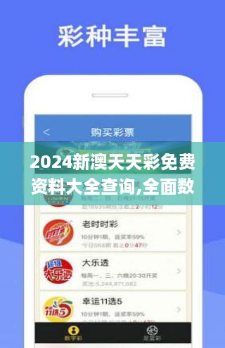 2024新澳天天彩免费资料大全查询,全面数据分析实施_理财版2.167