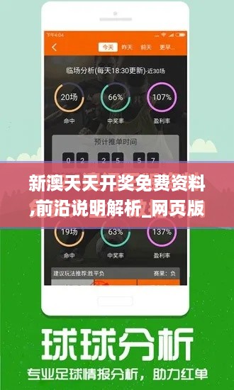 新澳天天开奖免费资料,前沿说明解析_网页版8.403