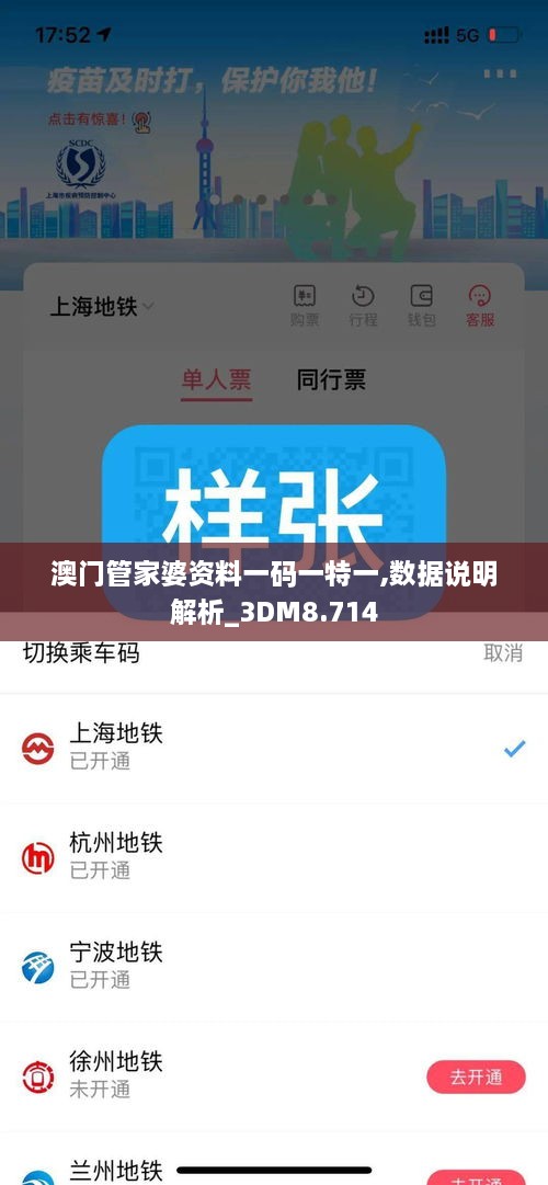 澳门管家婆资料一码一特一,数据说明解析_3DM8.714