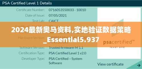 2024最新奥马资料,实地验证数据策略_Essential5.937