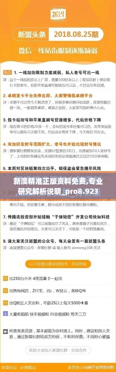 新澳精准正版资料免费,专业研究解析说明_pro8.923