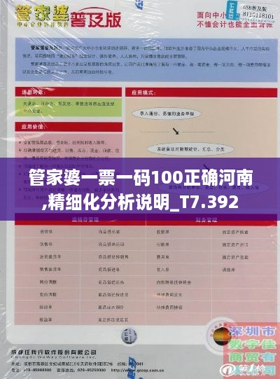 管家婆一票一码100正确河南,精细化分析说明_T7.392