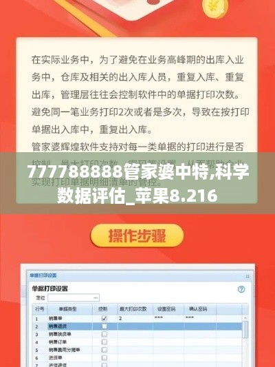 777788888管家婆中特,科学数据评估_苹果8.216