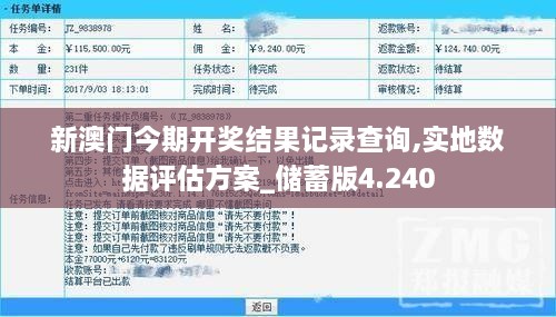 新澳门今期开奖结果记录查询,实地数据评估方案_储蓄版4.240