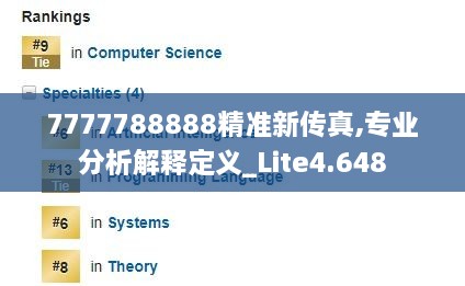 7777788888精准新传真,专业分析解释定义_Lite4.648