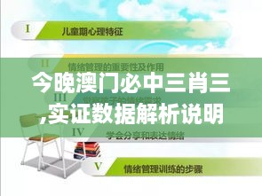 今晚澳门必中三肖三,实证数据解析说明_苹果5.283