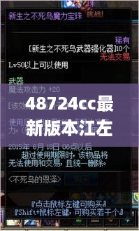 48724cc最新版本江左梅郎,深度应用数据解析_升级版10.932