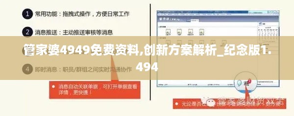 管家婆4949免费资料,创新方案解析_纪念版1.494