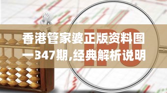 香港管家婆正版资料图一347期,经典解析说明_Tizen4.689