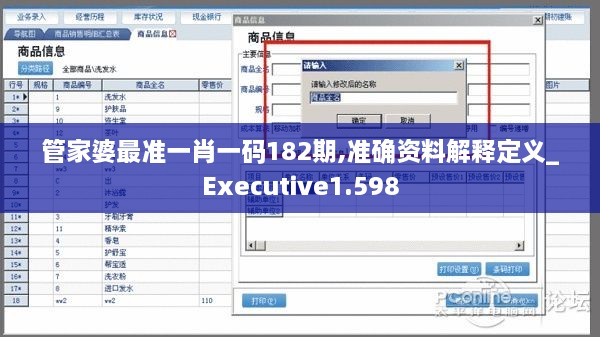 管家婆最准一肖一码182期,准确资料解释定义_Executive1.598