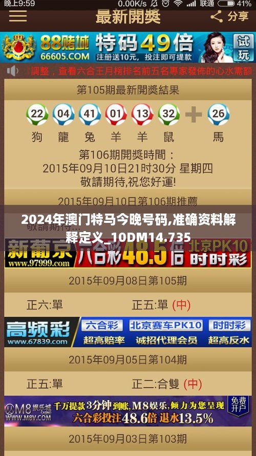 2024年澳门特马今晚号码,准确资料解释定义_10DM14.735