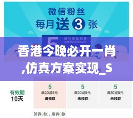 香港今晚必开一肖,仿真方案实现_S9.764