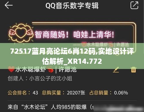 72517蓝月亮论坛6肖12码,实地设计评估解析_XR14.772