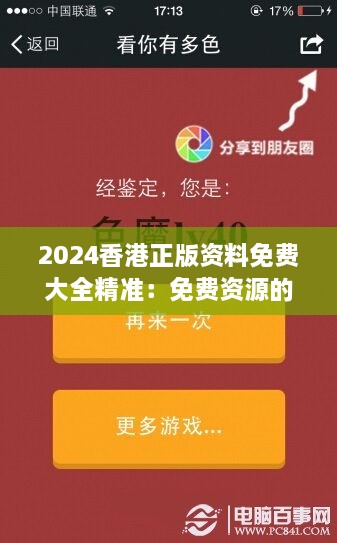 2024香港正版资料免费大全精准：免费资源的高效利用