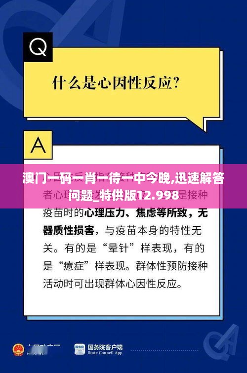 澳门一码一肖一待一中今晚,迅速解答问题_特供版12.998