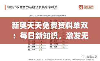 新奥天天免费资料单双：每日新知识，激发无限可能