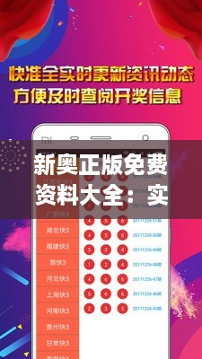 新奥正版免费资料大全：实用又全面的学习宝藏