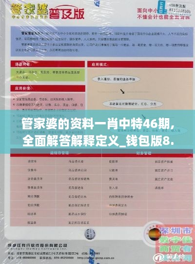 管家婆的资料一肖中特46期,全面解答解释定义_钱包版8.786