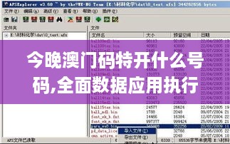 今晚澳门码特开什么号码,全面数据应用执行_顶级款8.244