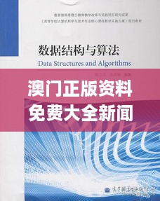 澳门正版资料免费大全新闻,数据引导计划执行_投资版4.542