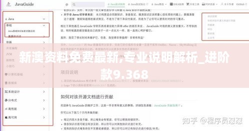 新澳资料免费最新,专业说明解析_进阶款9.368