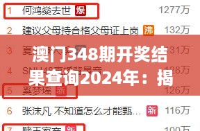 澳门348期开奖结果查询2024年：揭晓财富之门，谁能成为大赢家