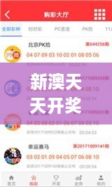 新澳天天开奖资料大全最新开奖结果查询下载348期：指尖上的彩票体验，实时更新的快感