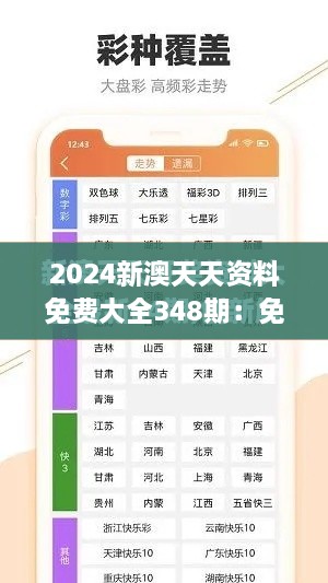 2024新澳天天资料免费大全348期：免费资源的新典范