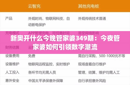 新奥开什么今晚管家婆349期：今夜管家婆如何引领数字潮流