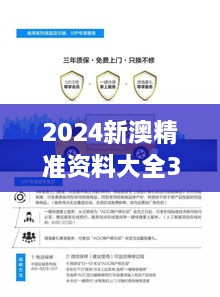 2024新澳精准资料大全349期：数据分析与商业洞察的完美融合