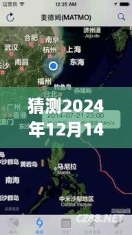 独家解析，预测与观点阐述下的台风实时路径跟踪分析——以2024年12月14日为例