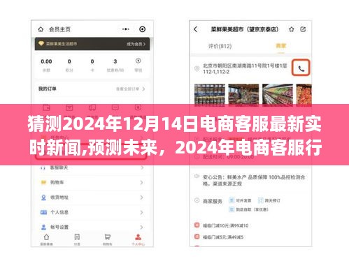 2024年电商客服行业最新实时新闻动向分析与预测
