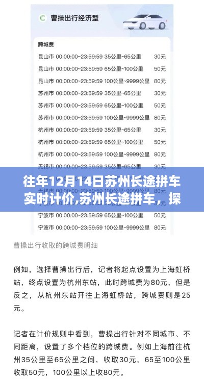 苏州长途拼车探索自然美景之旅，实时计价，重拾内心宁静与平和