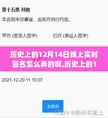 历史上的12月14日线上实时签名技术演变解析