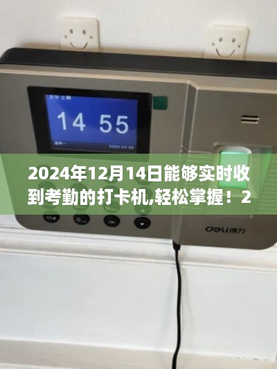 2024年实时考勤打卡机设置与使用指南，轻松掌握考勤，高效管理