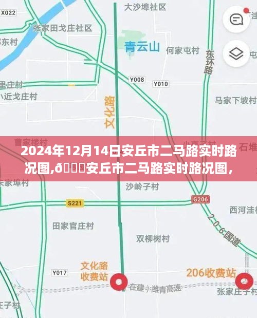 安丘市二马路实时路况图，掌握路况，轻松出行！