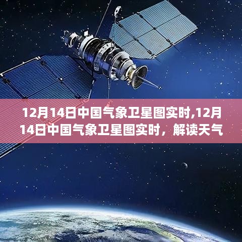 中国气象卫星实时图解读，掌握天气变迁，洞悉气象动态