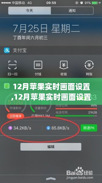 12月苹果实时画面设置详解，探讨利弊与我的观点