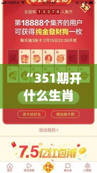 “351期开什么生肖2024年：探索新的生肖幸运指南”