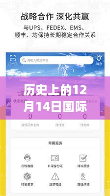 历史上的12月14日国际资讯概览