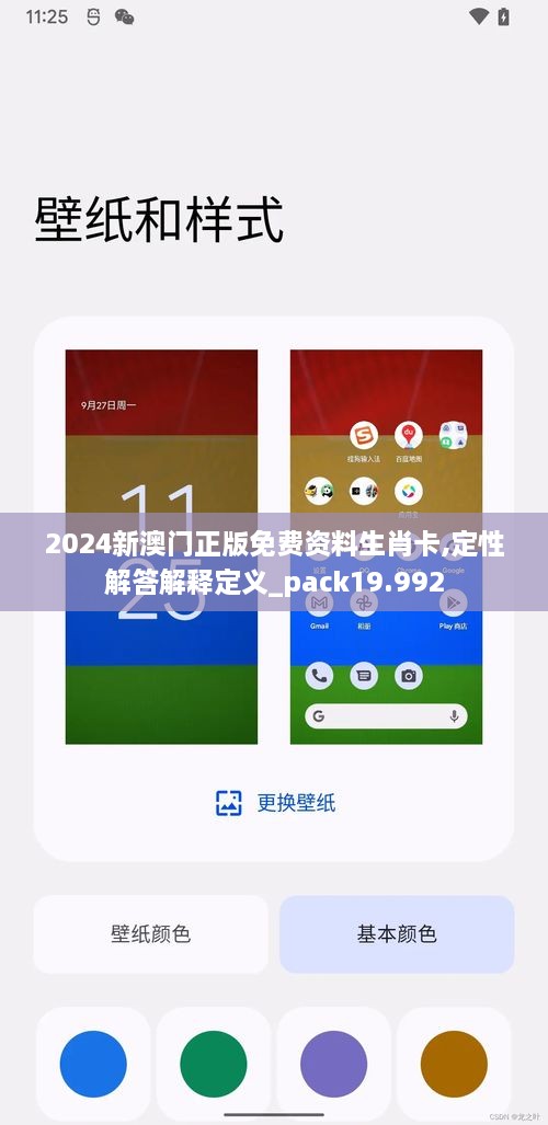 2024新澳门正版免费资料生肖卡,定性解答解释定义_pack19.992