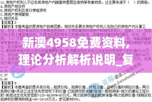 新澳4958免费资料,理论分析解析说明_复古版4.350