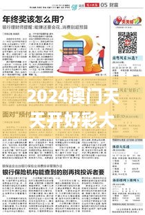 2024澳门天天开好彩大全开奖记录走势图,权威说明解析_GT5.376