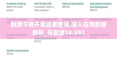 新澳今晚开奖结果查询,深入应用数据解析_开发版18.597