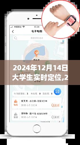 2024年大学生实时定位技术，探索数字化校园生活的未来轨迹