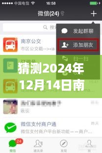 南京交通未来启示录，驾驭未来的脉搏，励志之旅启程于2024年12月14日