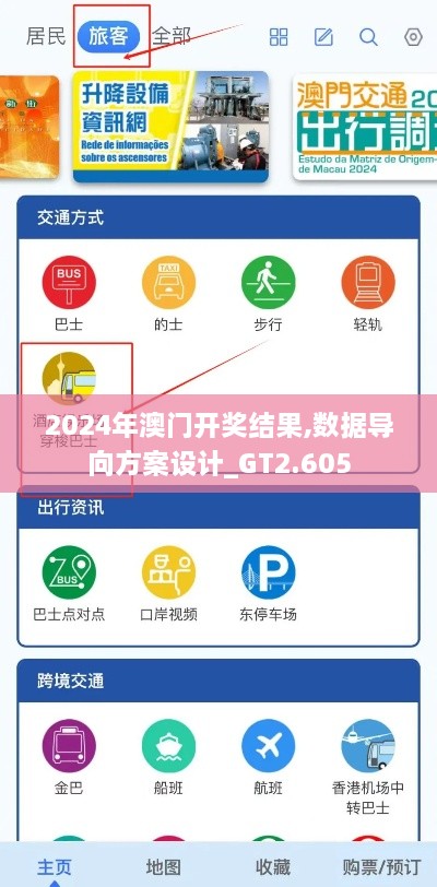 2024年澳门开奖结果,数据导向方案设计_GT2.605