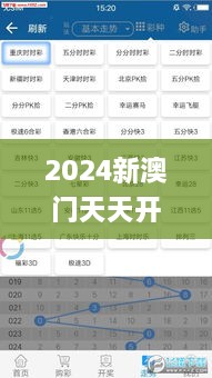 2024新澳门天天开好彩,实地验证分析策略_NE版3.196